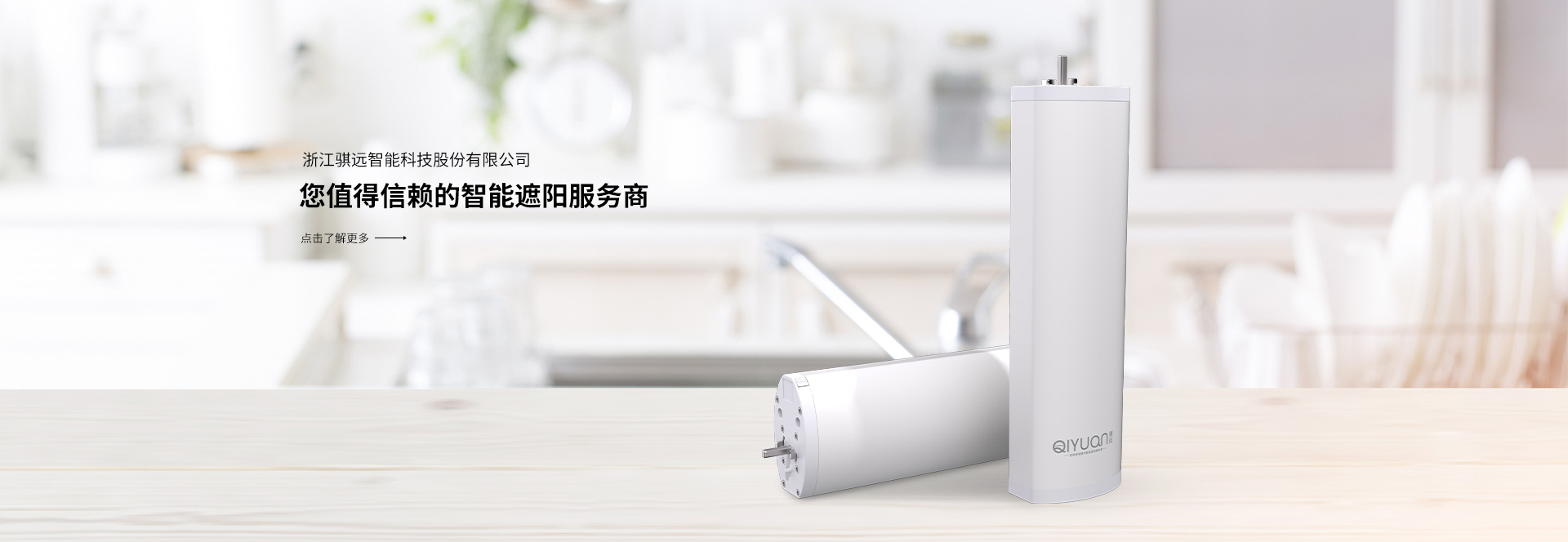 智能窗帘